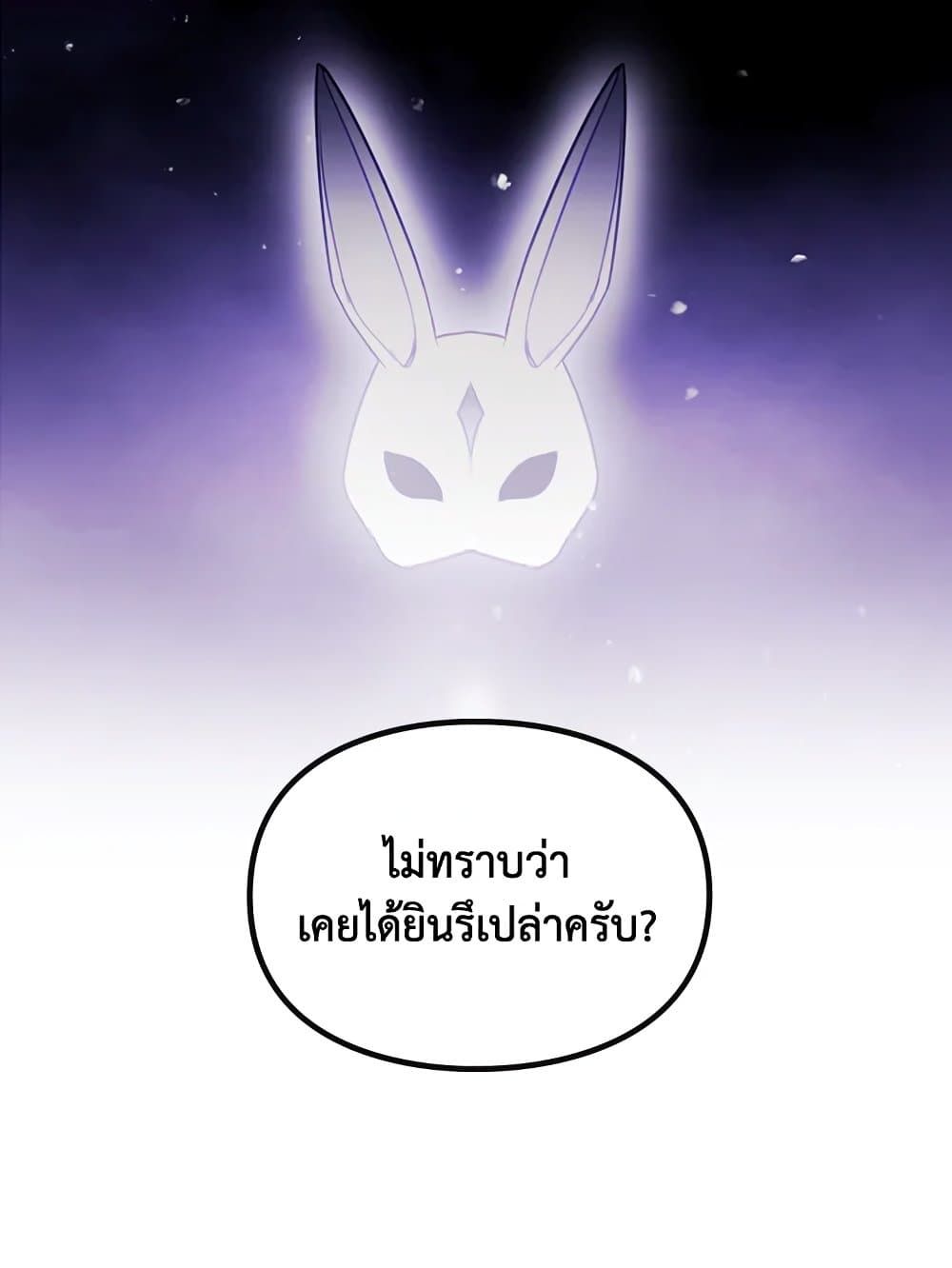 Death Is The Only Ending For The Villainess ตอนที่ 107 44