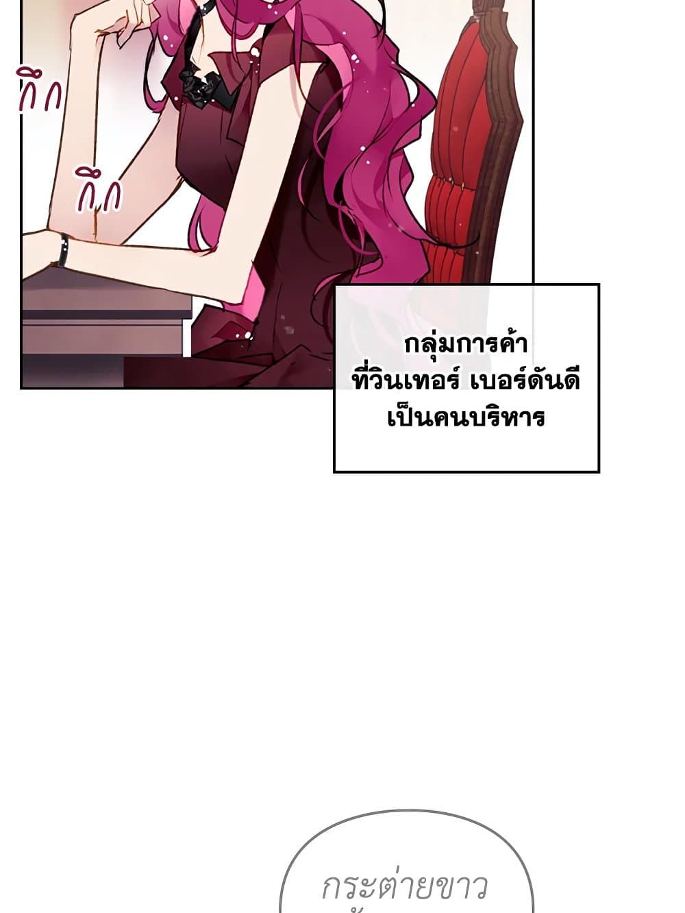 Death Is The Only Ending For The Villainess ตอนที่ 107 49