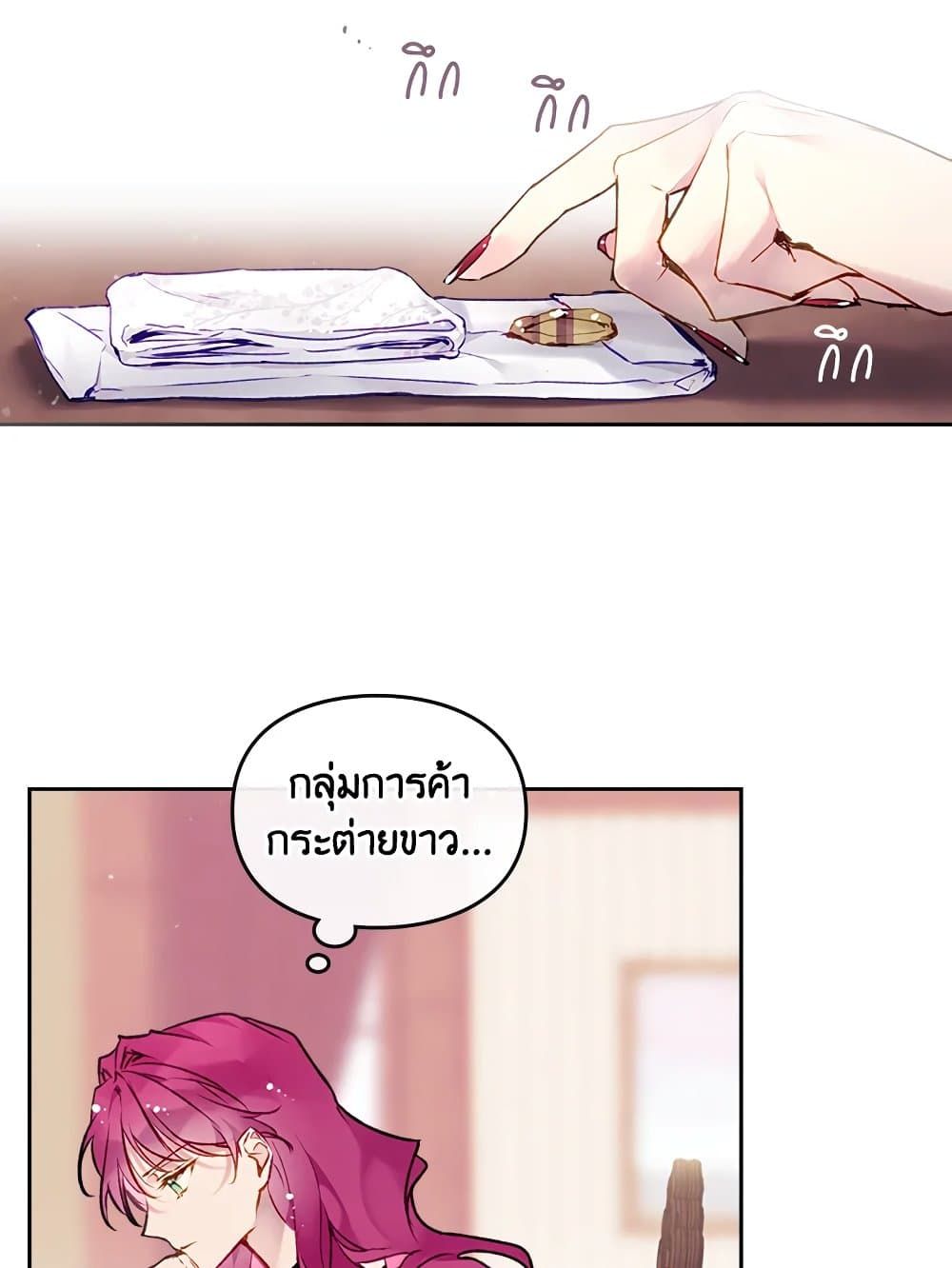 Death Is The Only Ending For The Villainess ตอนที่ 107 48