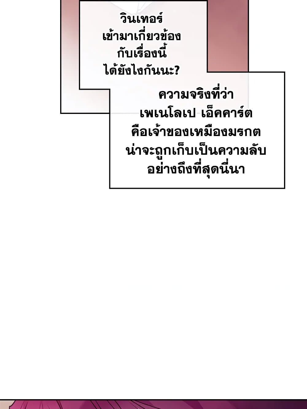 Death Is The Only Ending For The Villainess ตอนที่ 107 51