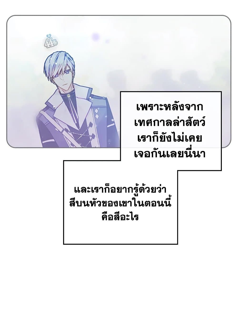 Death Is The Only Ending For The Villainess ตอนที่ 107 52