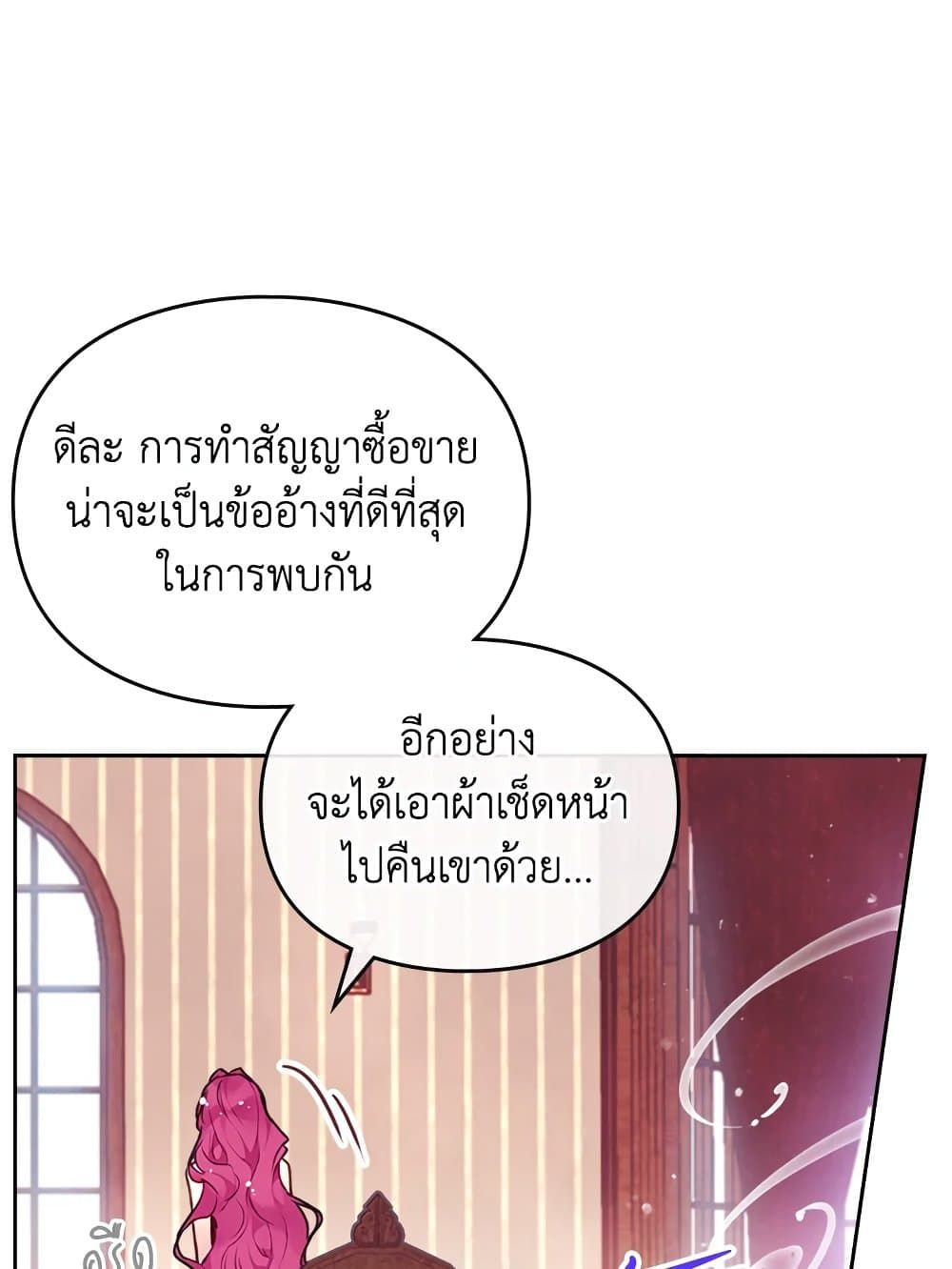 Death Is The Only Ending For The Villainess ตอนที่ 107 55
