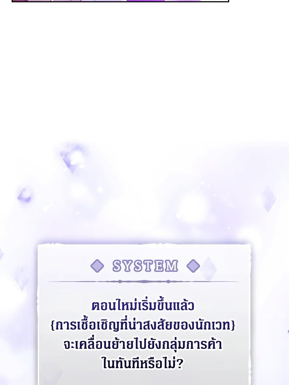 Death Is The Only Ending For The Villainess ตอนที่ 107 65