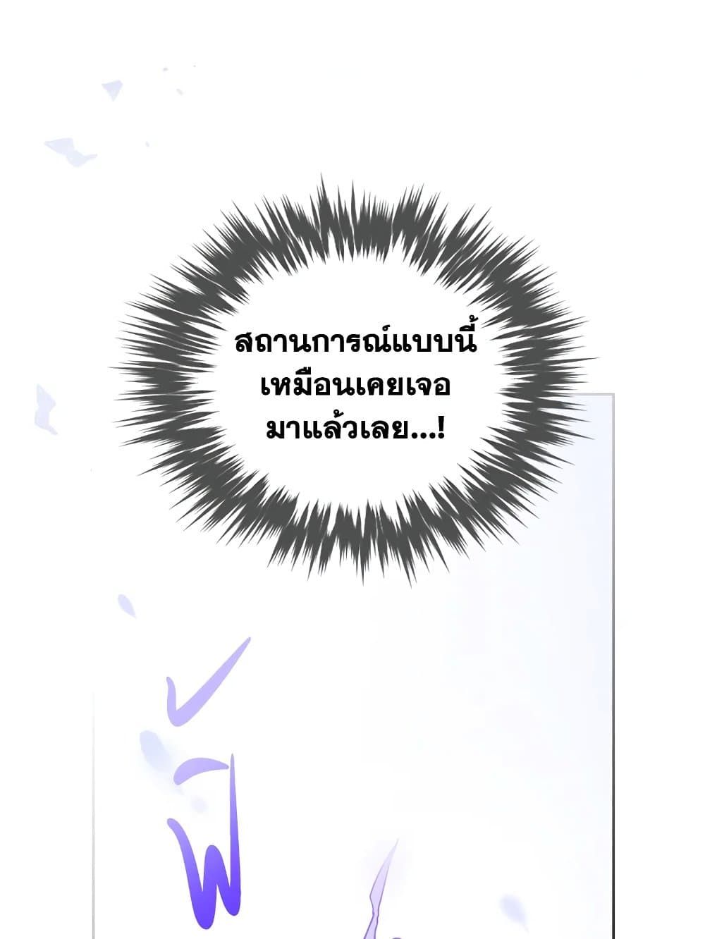 Death Is The Only Ending For The Villainess ตอนที่ 107 59