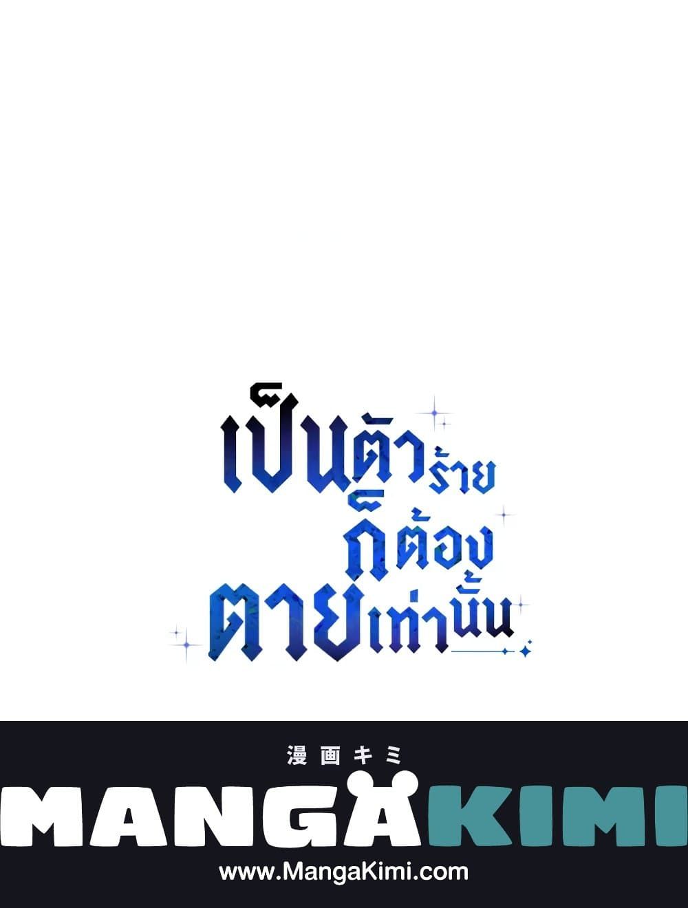 Death Is The Only Ending For The Villainess ตอนที่ 107 67