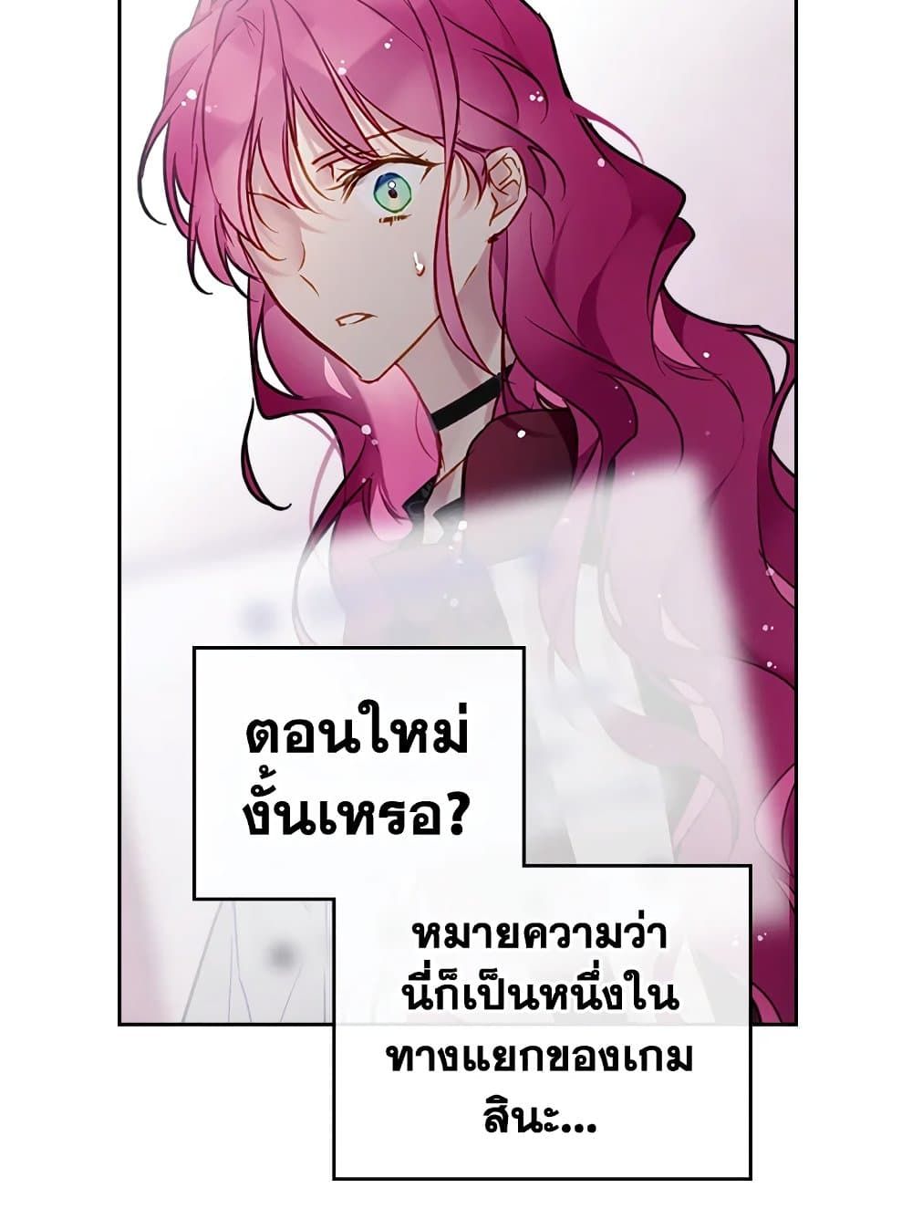 Death Is The Only Ending For The Villainess ตอนที่ 108 6