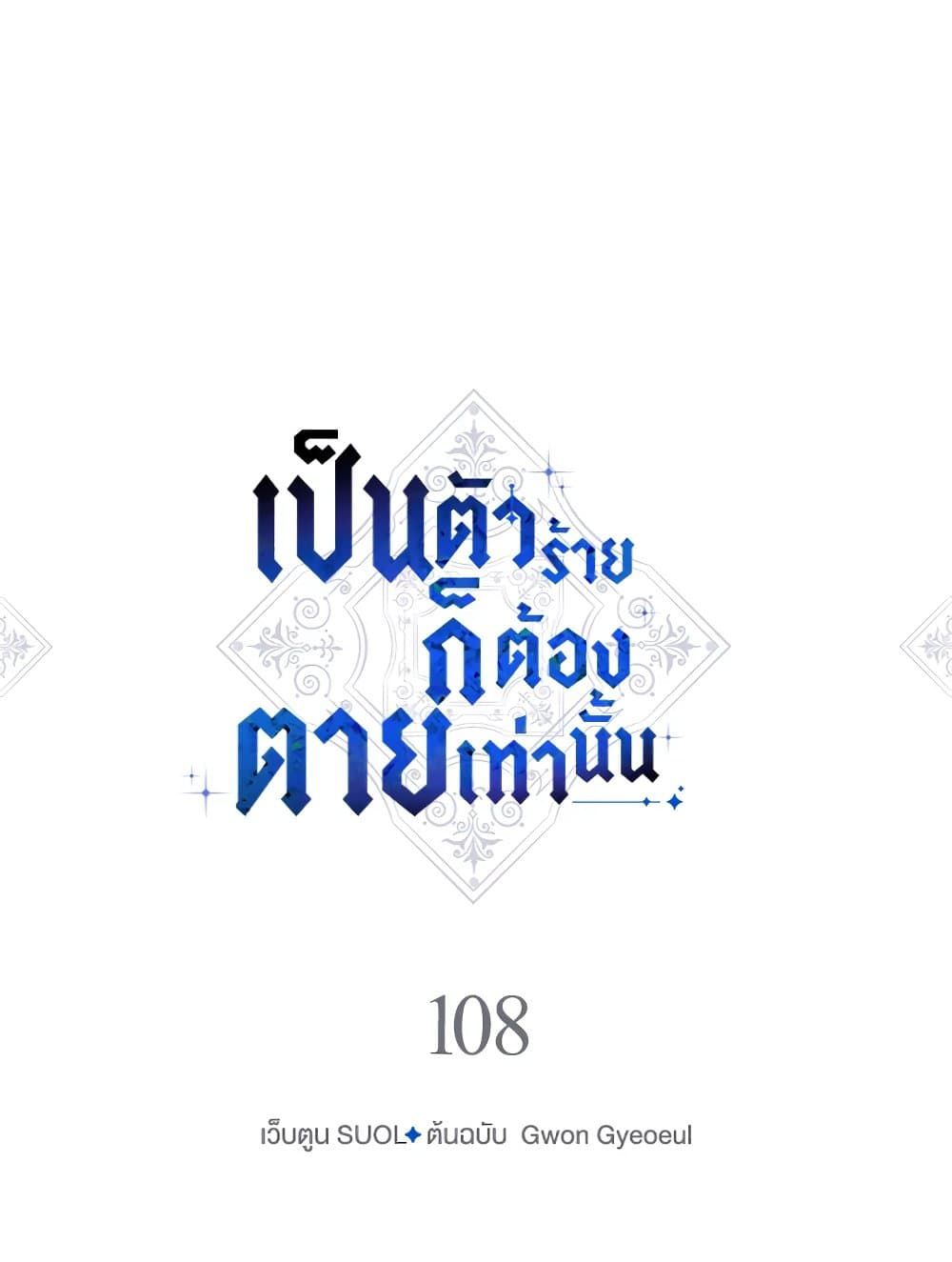 Death Is The Only Ending For The Villainess ตอนที่ 108 4