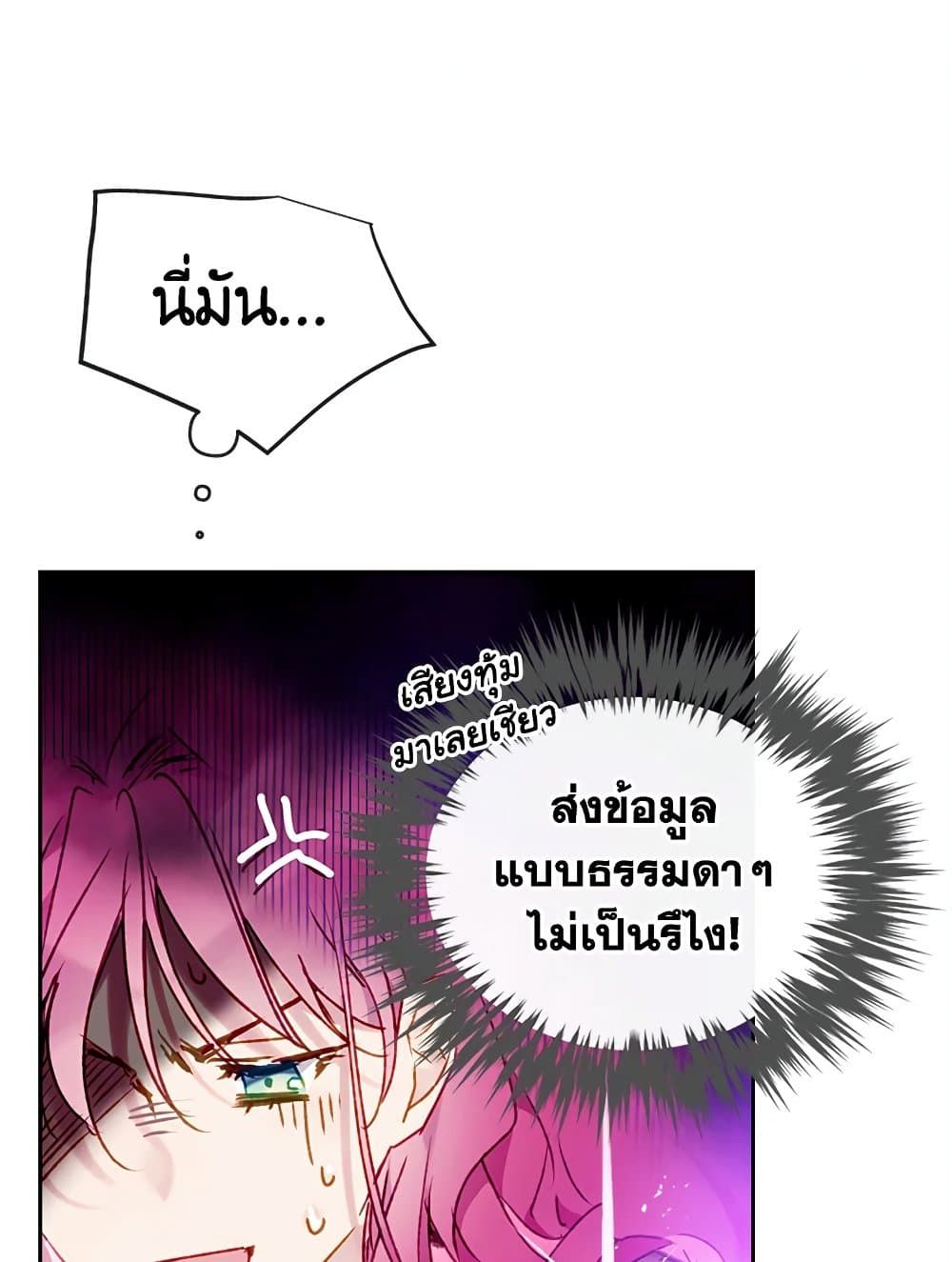 Death Is The Only Ending For The Villainess ตอนที่ 108 2