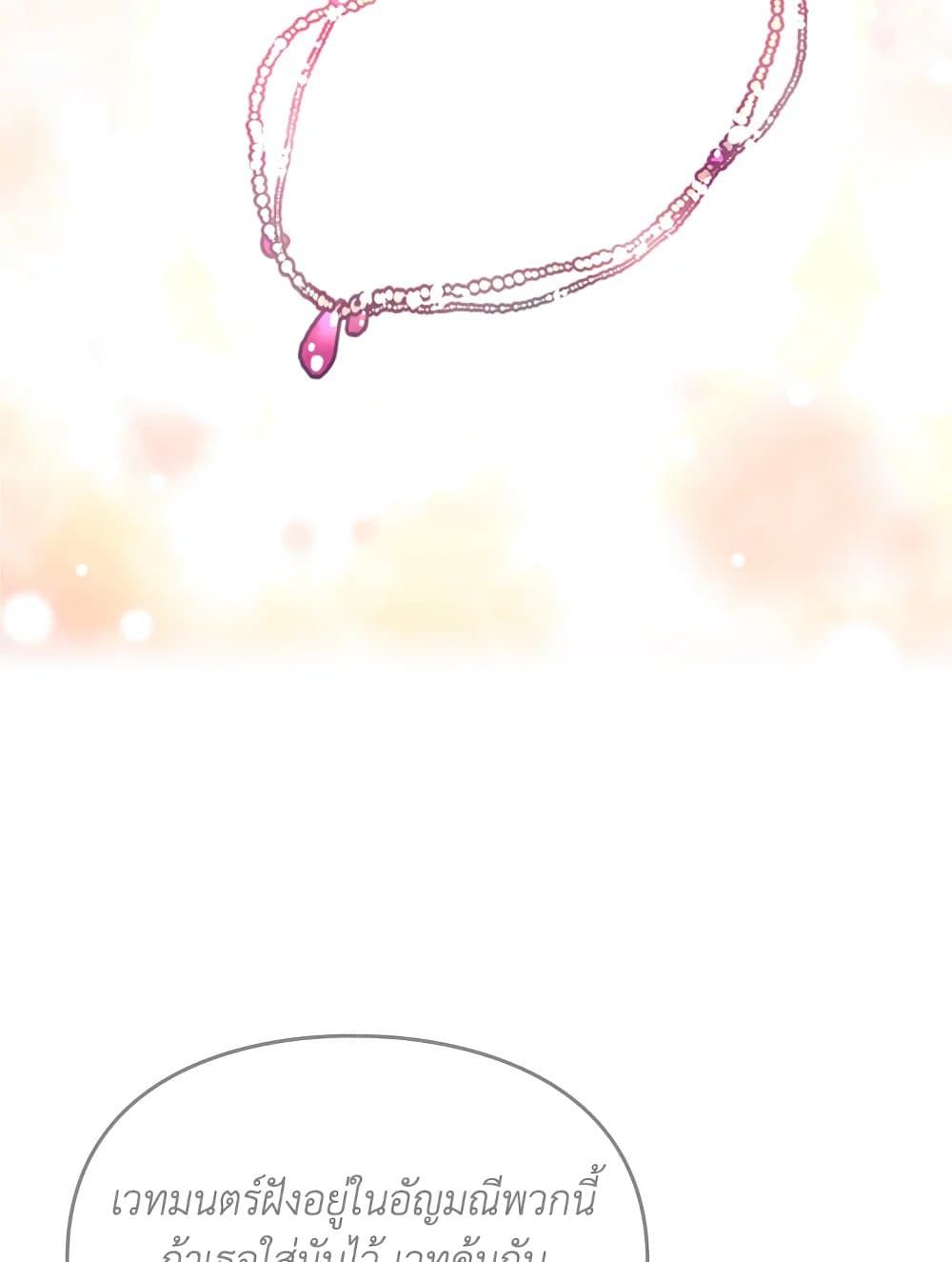 Death Is The Only Ending For The Villainess ตอนที่ 108 15