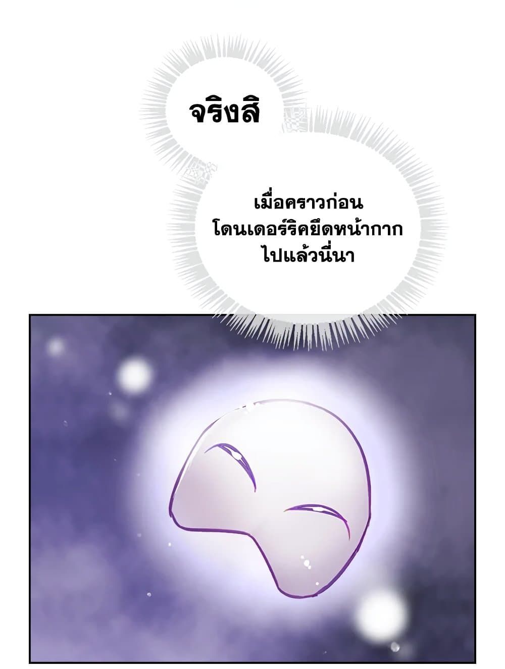 Death Is The Only Ending For The Villainess ตอนที่ 108 10