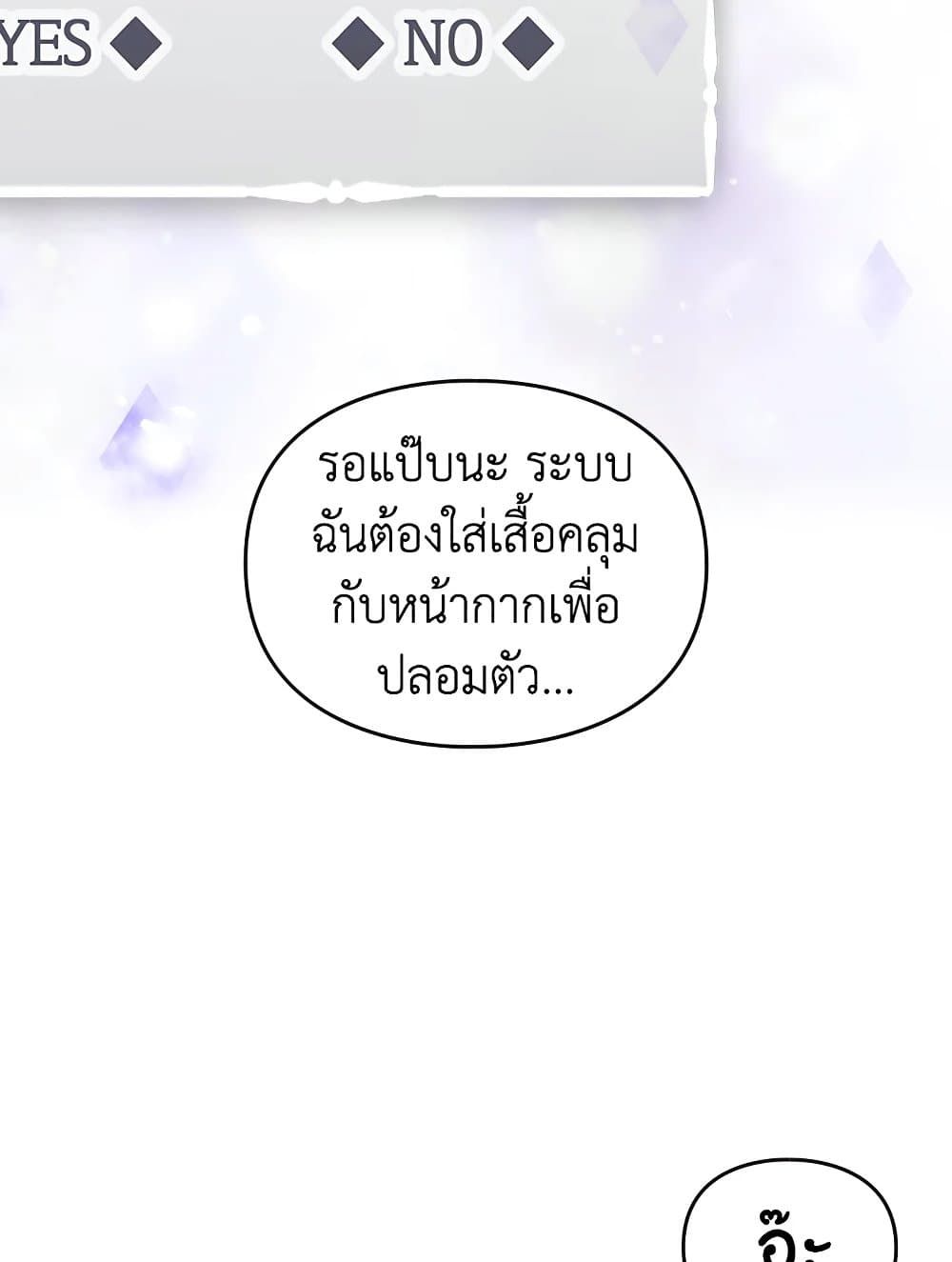 Death Is The Only Ending For The Villainess ตอนที่ 108 8