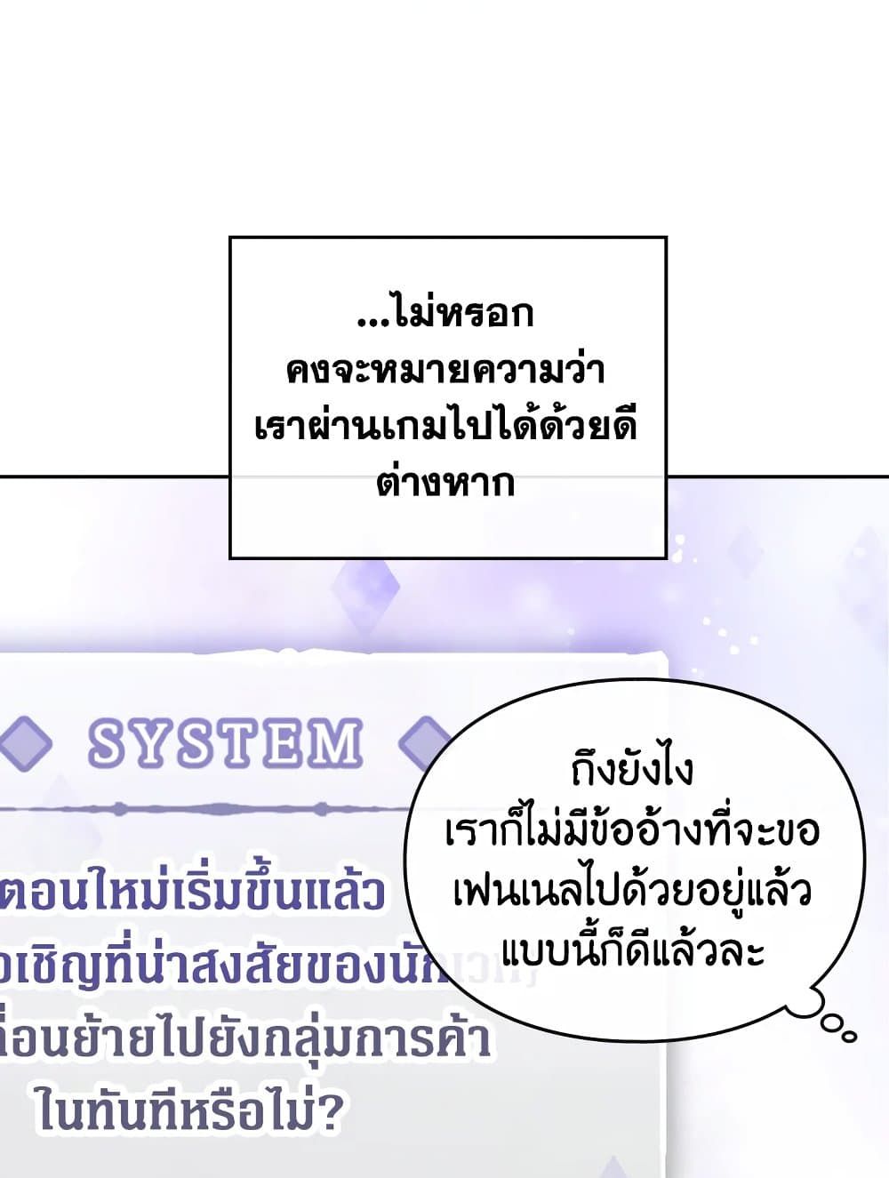 Death Is The Only Ending For The Villainess ตอนที่ 108 7