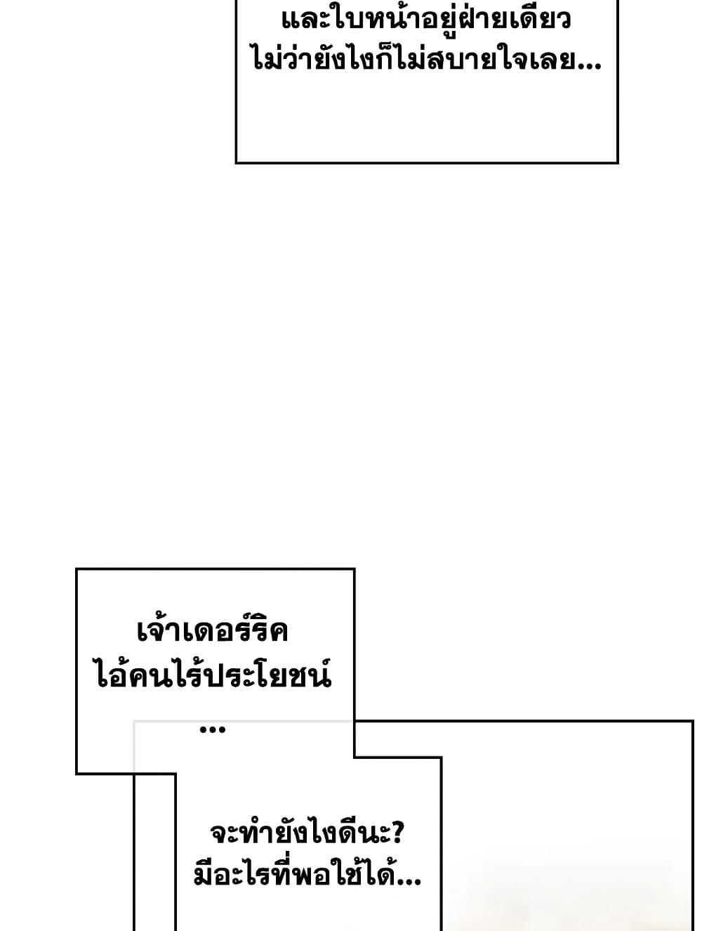 Death Is The Only Ending For The Villainess ตอนที่ 108 13
