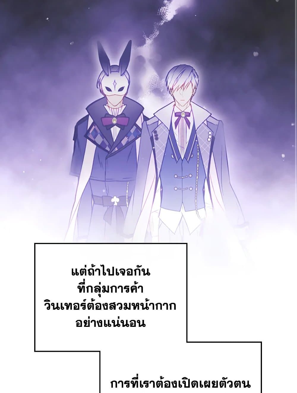 Death Is The Only Ending For The Villainess ตอนที่ 108 12