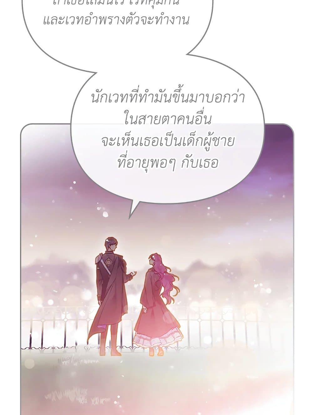 Death Is The Only Ending For The Villainess ตอนที่ 108 16