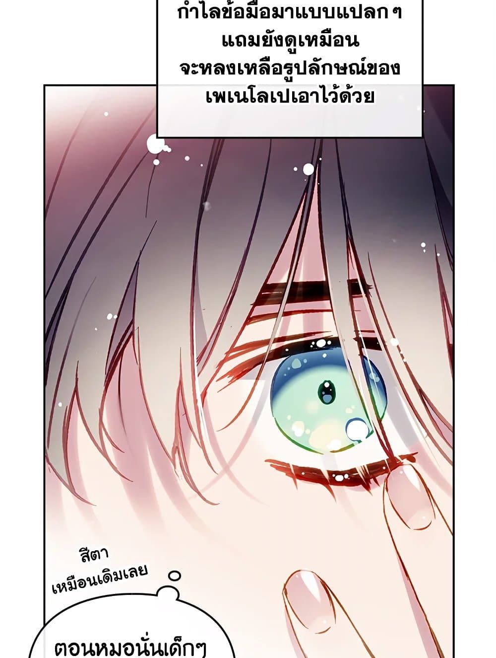 Death Is The Only Ending For The Villainess ตอนที่ 108 22