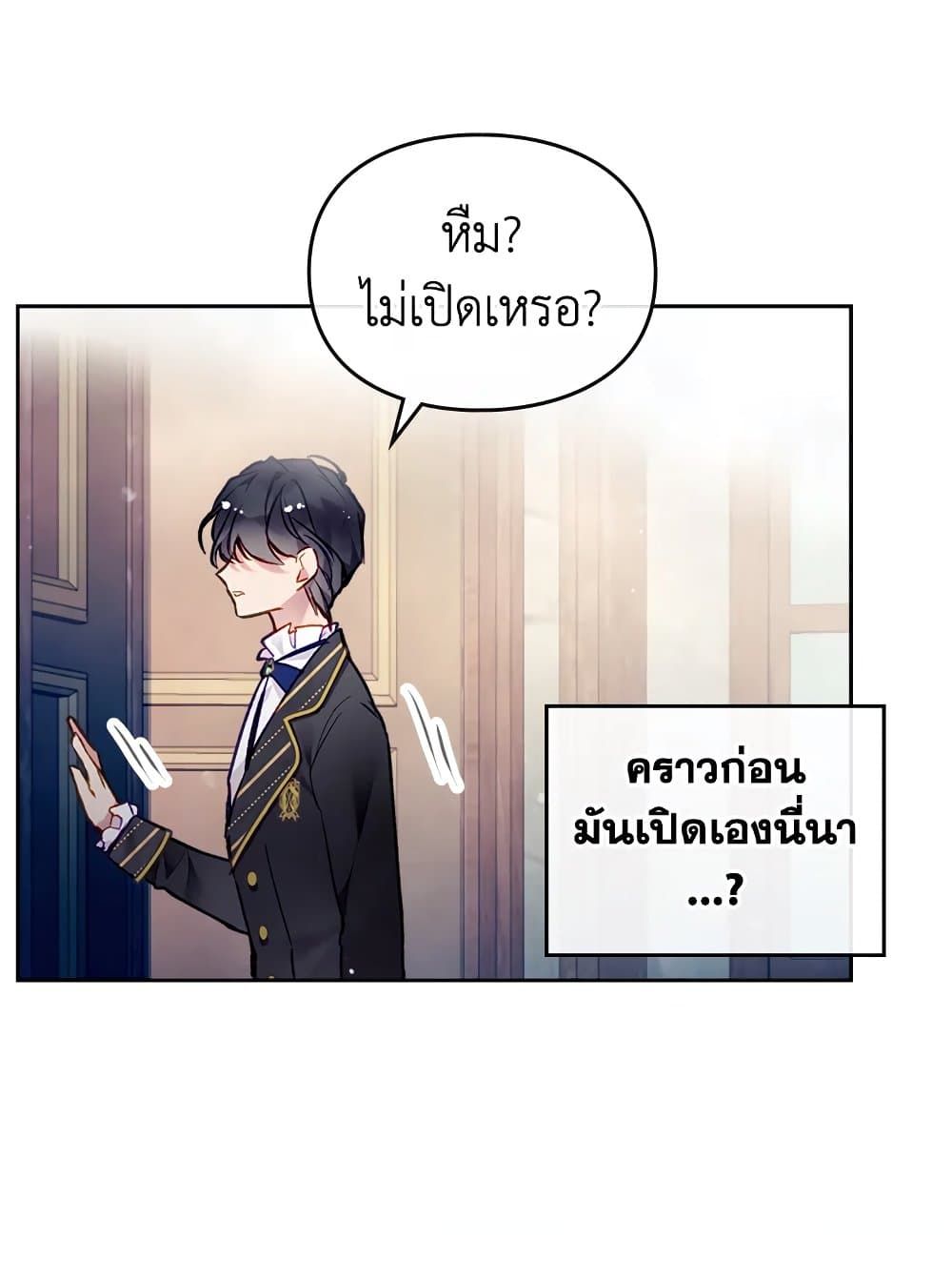 Death Is The Only Ending For The Villainess ตอนที่ 108 26