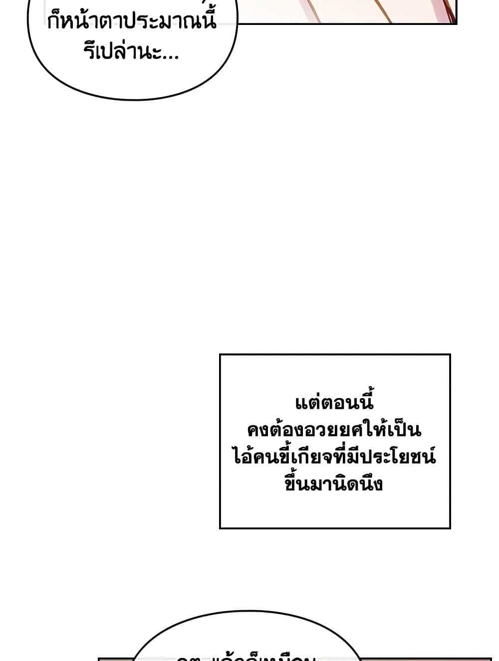 Death Is The Only Ending For The Villainess ตอนที่ 108 23