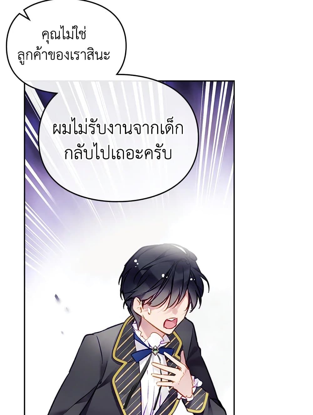 Death Is The Only Ending For The Villainess ตอนที่ 108 31