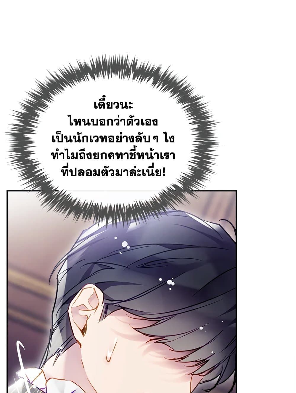 Death Is The Only Ending For The Villainess ตอนที่ 108 29