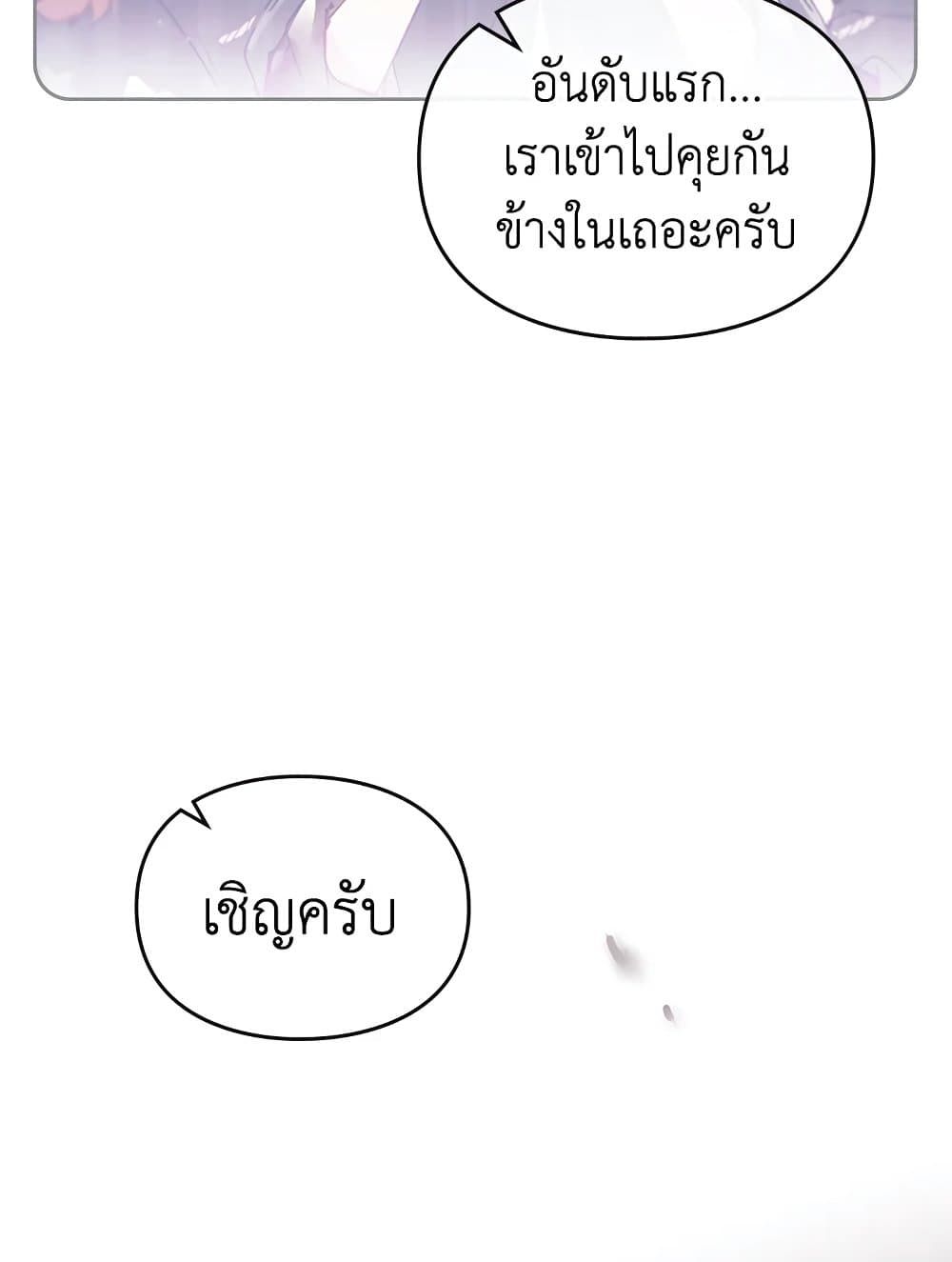 Death Is The Only Ending For The Villainess ตอนที่ 108 36