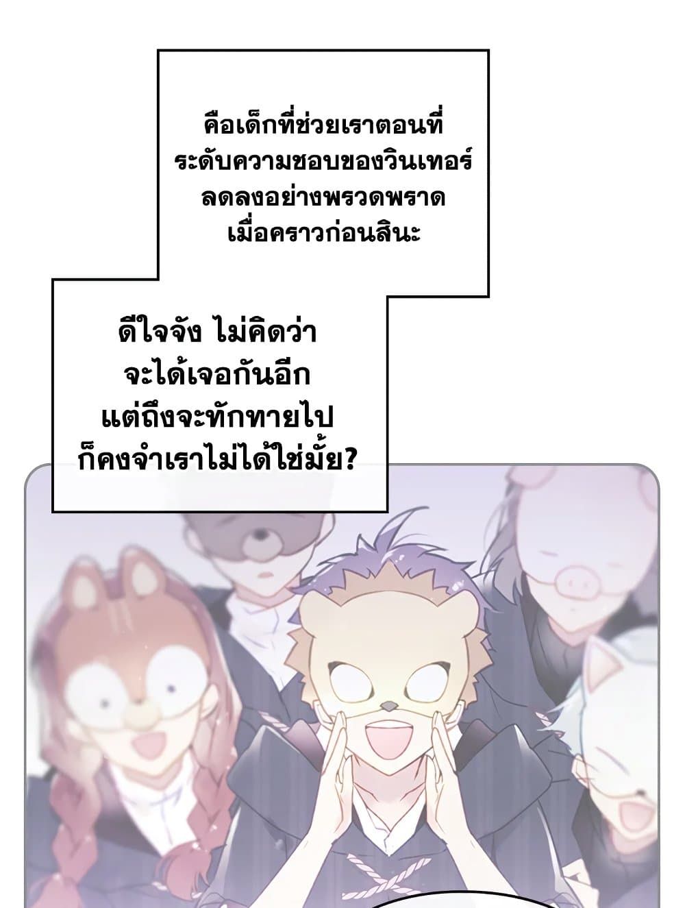 Death Is The Only Ending For The Villainess ตอนที่ 108 35