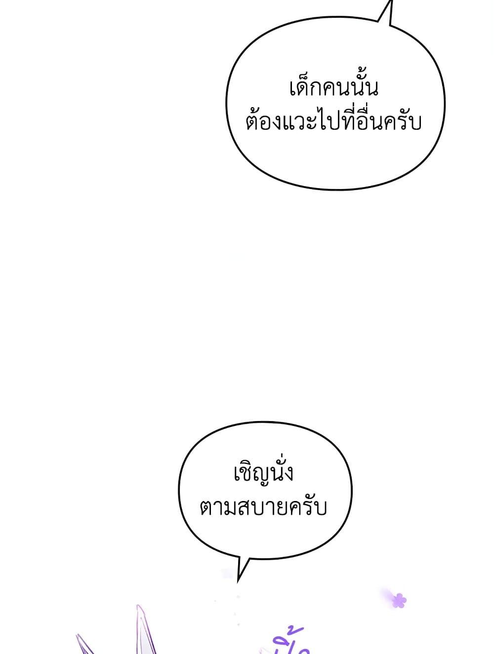 Death Is The Only Ending For The Villainess ตอนที่ 108 39