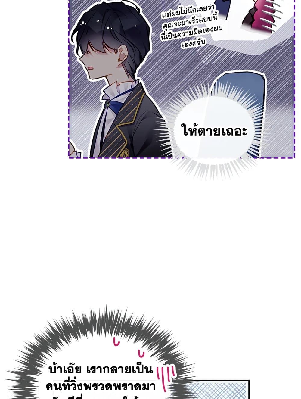 Death Is The Only Ending For The Villainess ตอนที่ 108 43