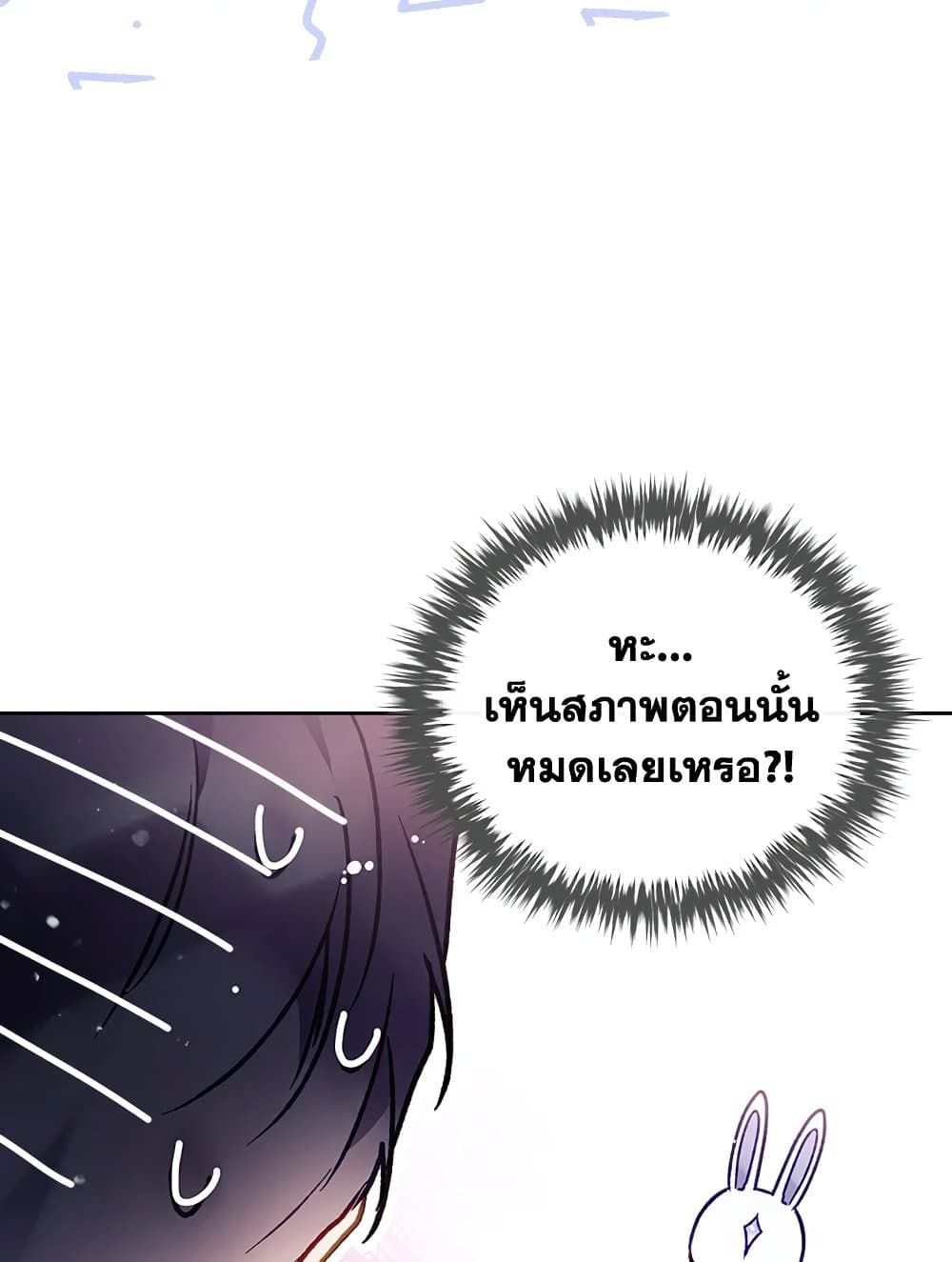 Death Is The Only Ending For The Villainess ตอนที่ 108 52