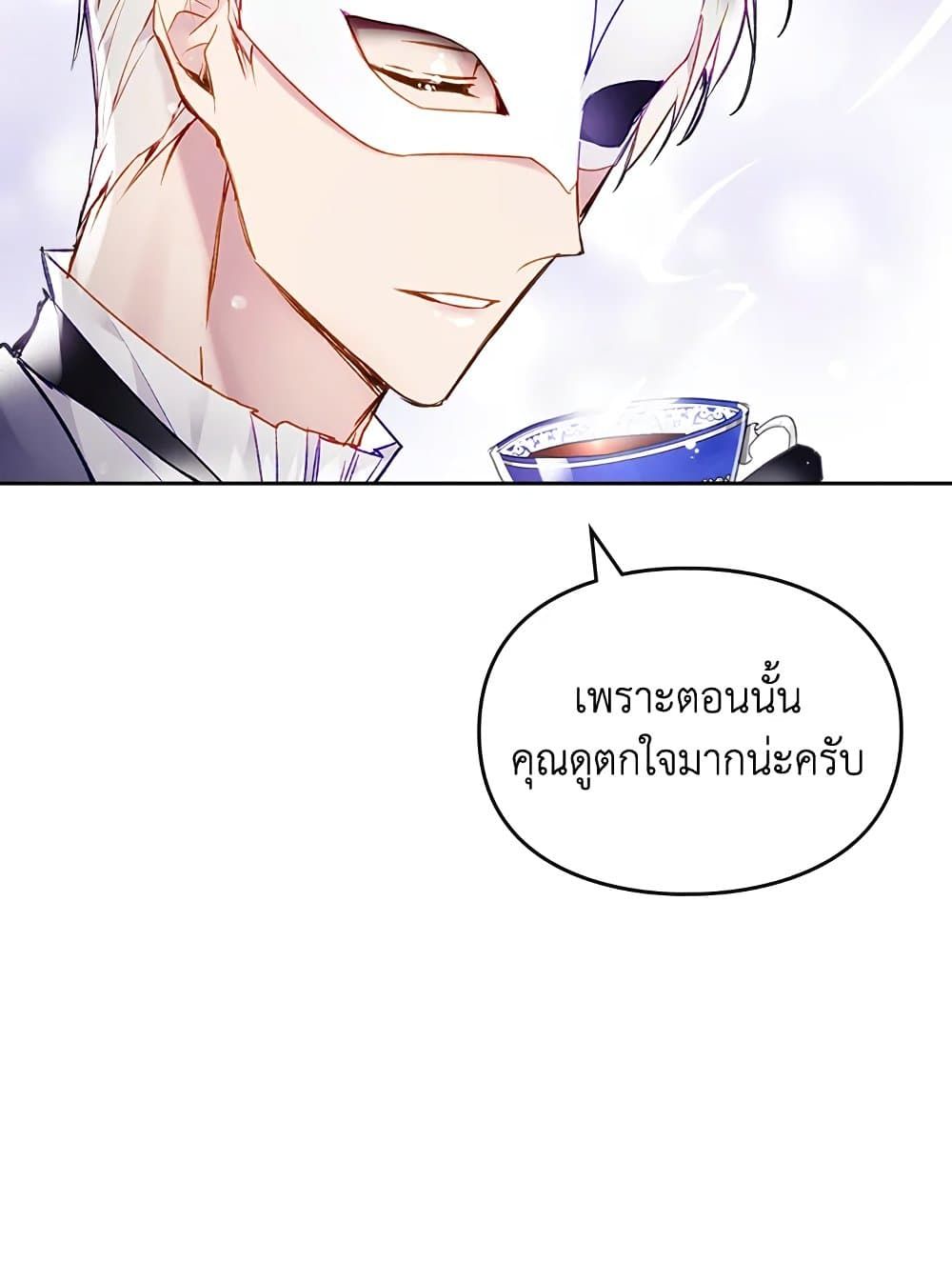 Death Is The Only Ending For The Villainess ตอนที่ 108 51