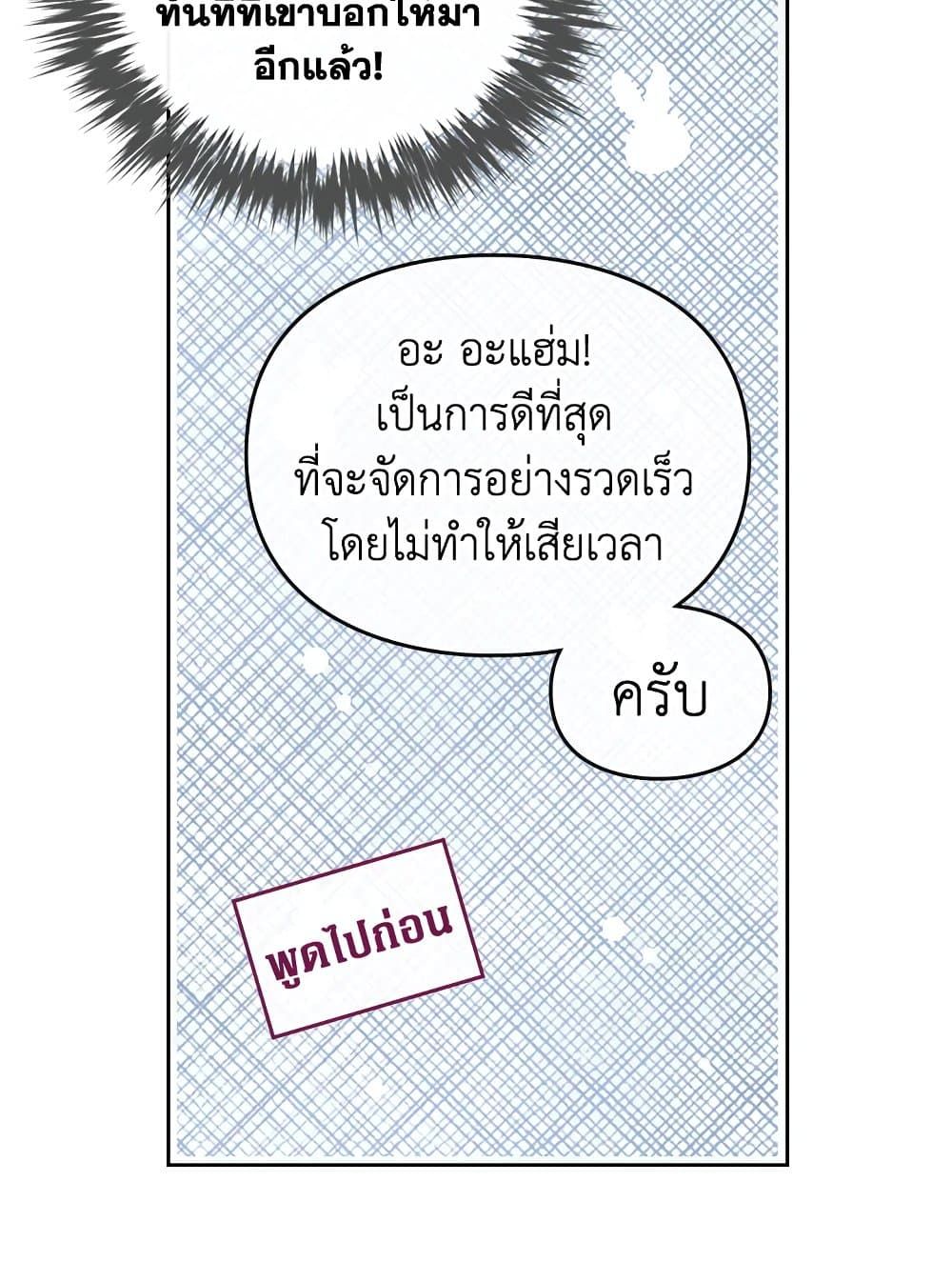 Death Is The Only Ending For The Villainess ตอนที่ 108 44