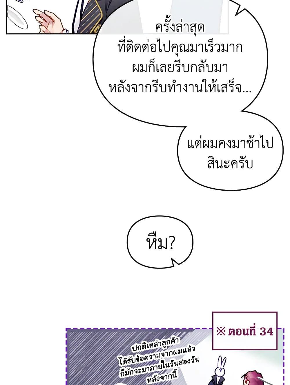 Death Is The Only Ending For The Villainess ตอนที่ 108 42