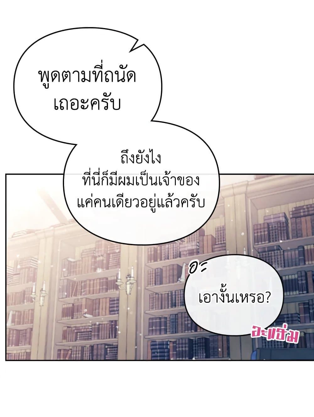 Death Is The Only Ending For The Villainess ตอนที่ 108 46