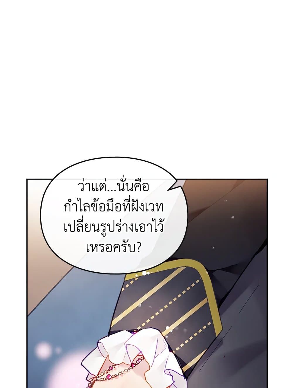 Death Is The Only Ending For The Villainess ตอนที่ 108 47