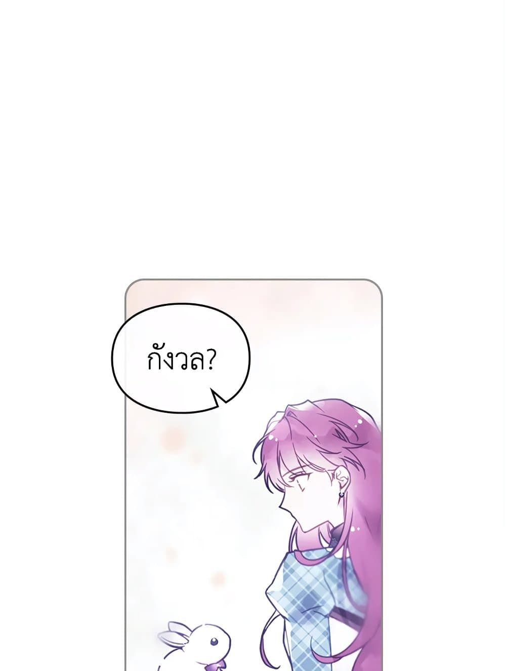 Death Is The Only Ending For The Villainess ตอนที่ 108 50