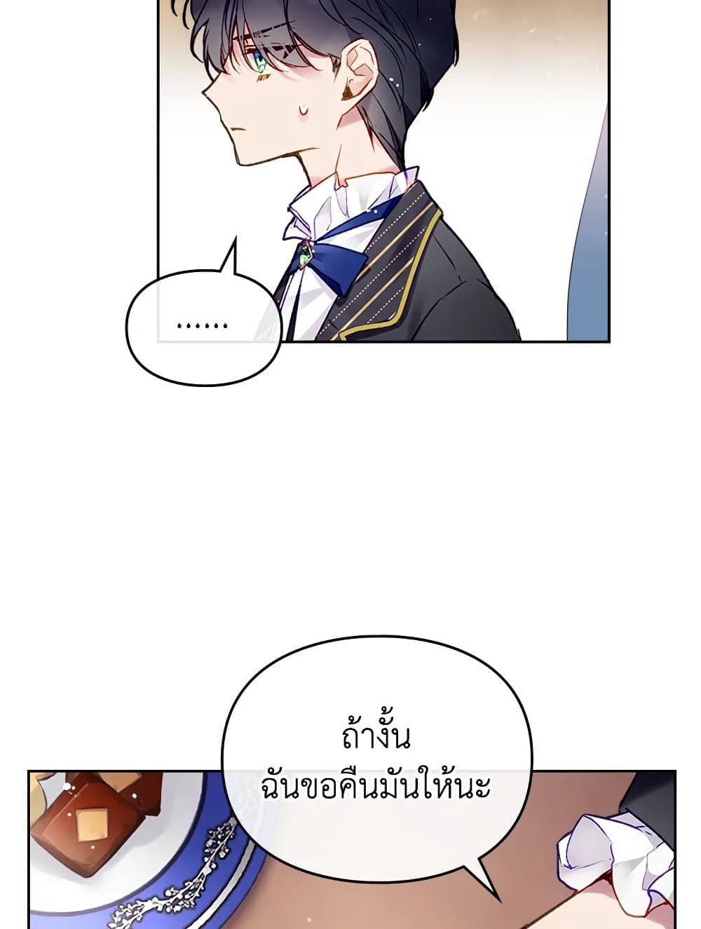 Death Is The Only Ending For The Villainess ตอนที่ 108 54