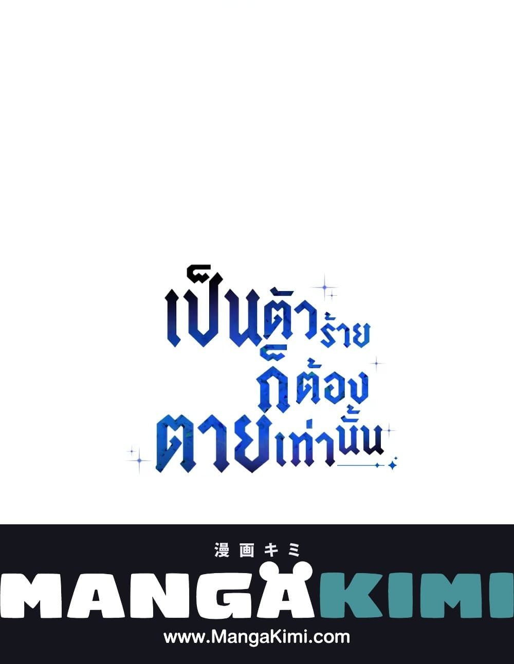 Death Is The Only Ending For The Villainess ตอนที่ 108 64