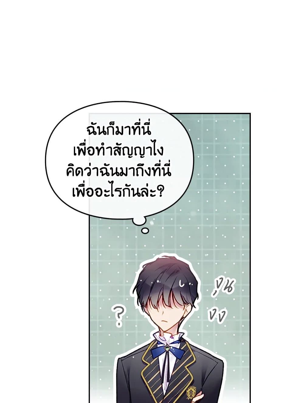 Death Is The Only Ending For The Villainess ตอนที่ 108 60