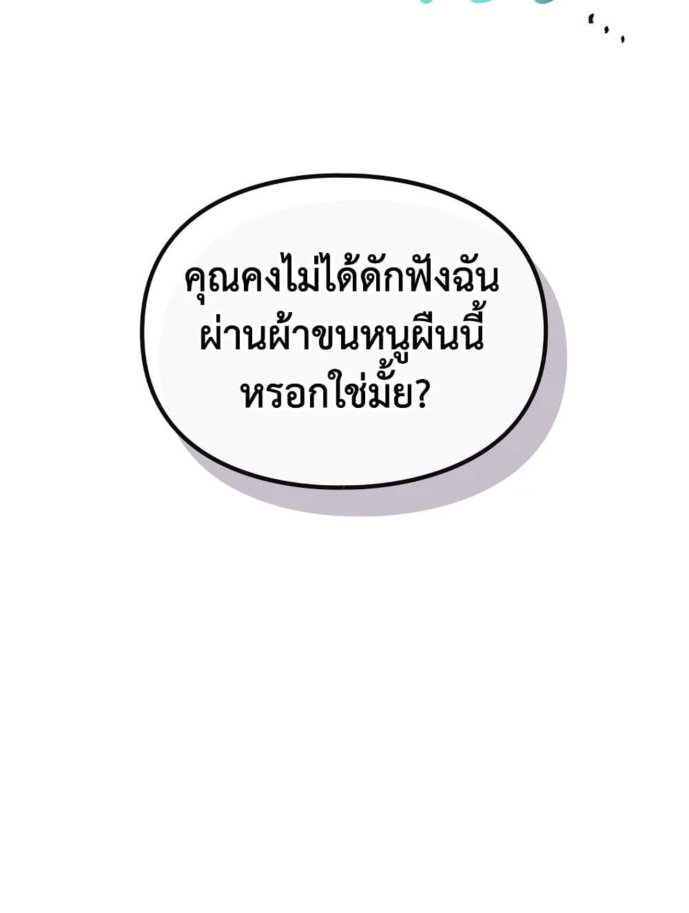 Death Is The Only Ending For The Villainess ตอนที่ 108 63
