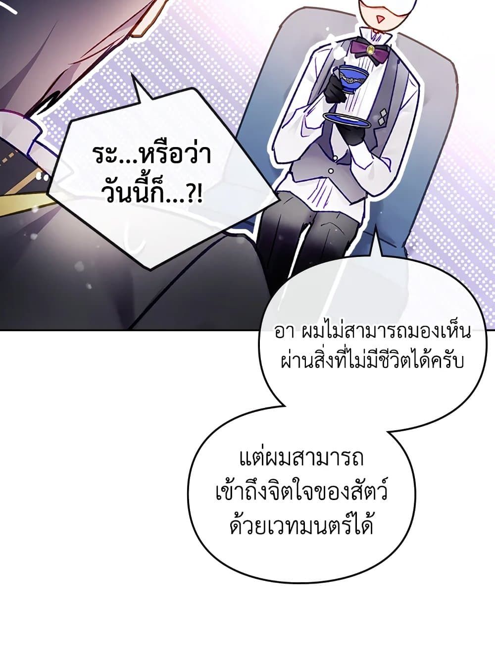 Death Is The Only Ending For The Villainess ตอนที่ 108 53