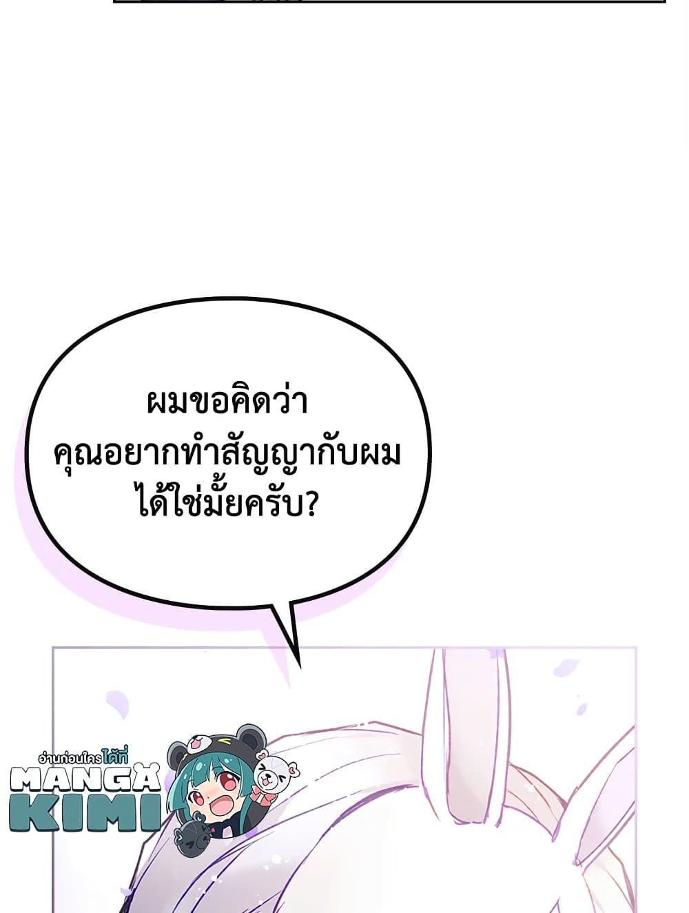Death Is The Only Ending For The Villainess ตอนที่ 108 58