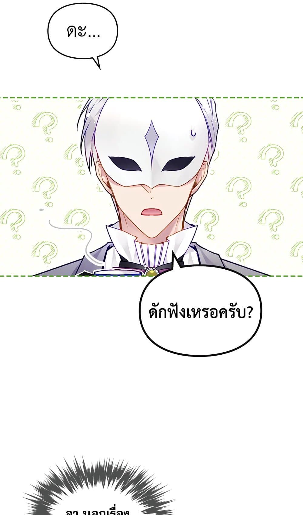 Death Is The Only Ending For The Villainess ตอนที่ 109 6