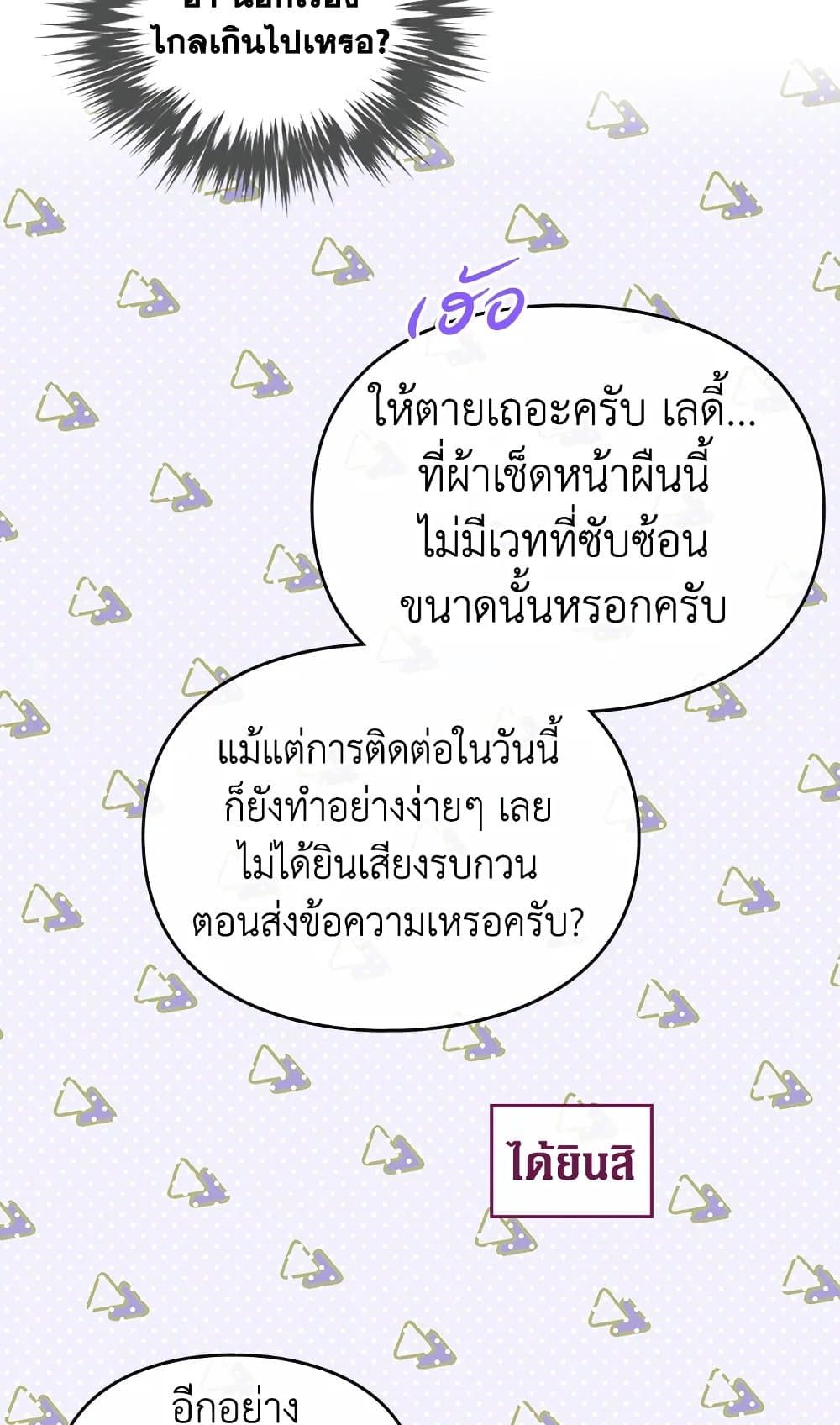 Death Is The Only Ending For The Villainess ตอนที่ 109 7