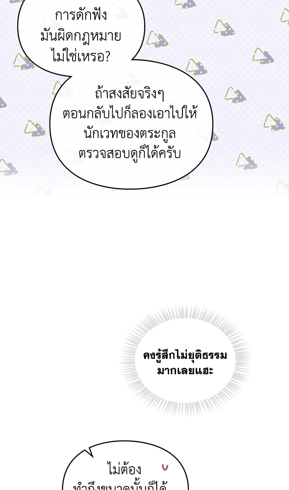 Death Is The Only Ending For The Villainess ตอนที่ 109 8