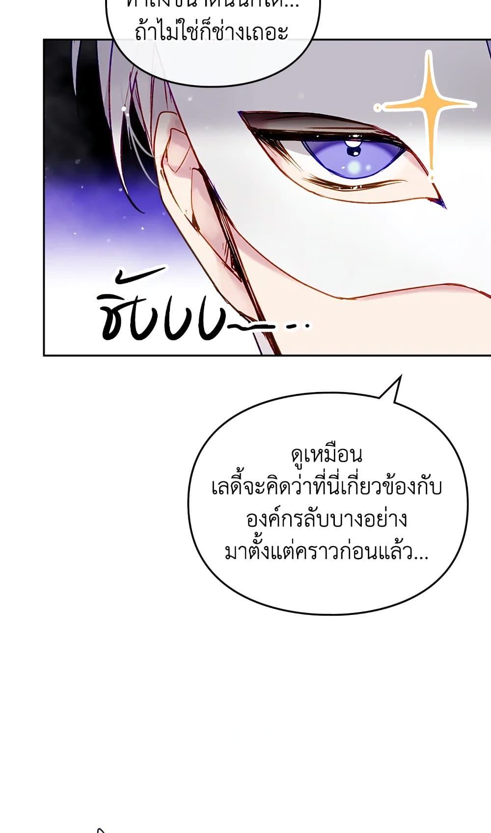 Death Is The Only Ending For The Villainess ตอนที่ 109 9