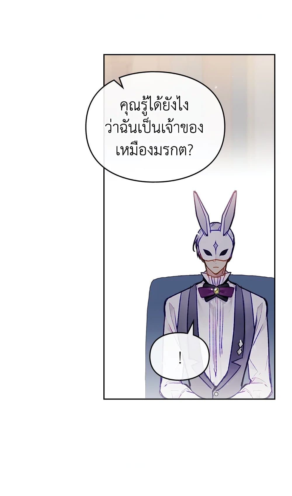 Death Is The Only Ending For The Villainess ตอนที่ 109 2