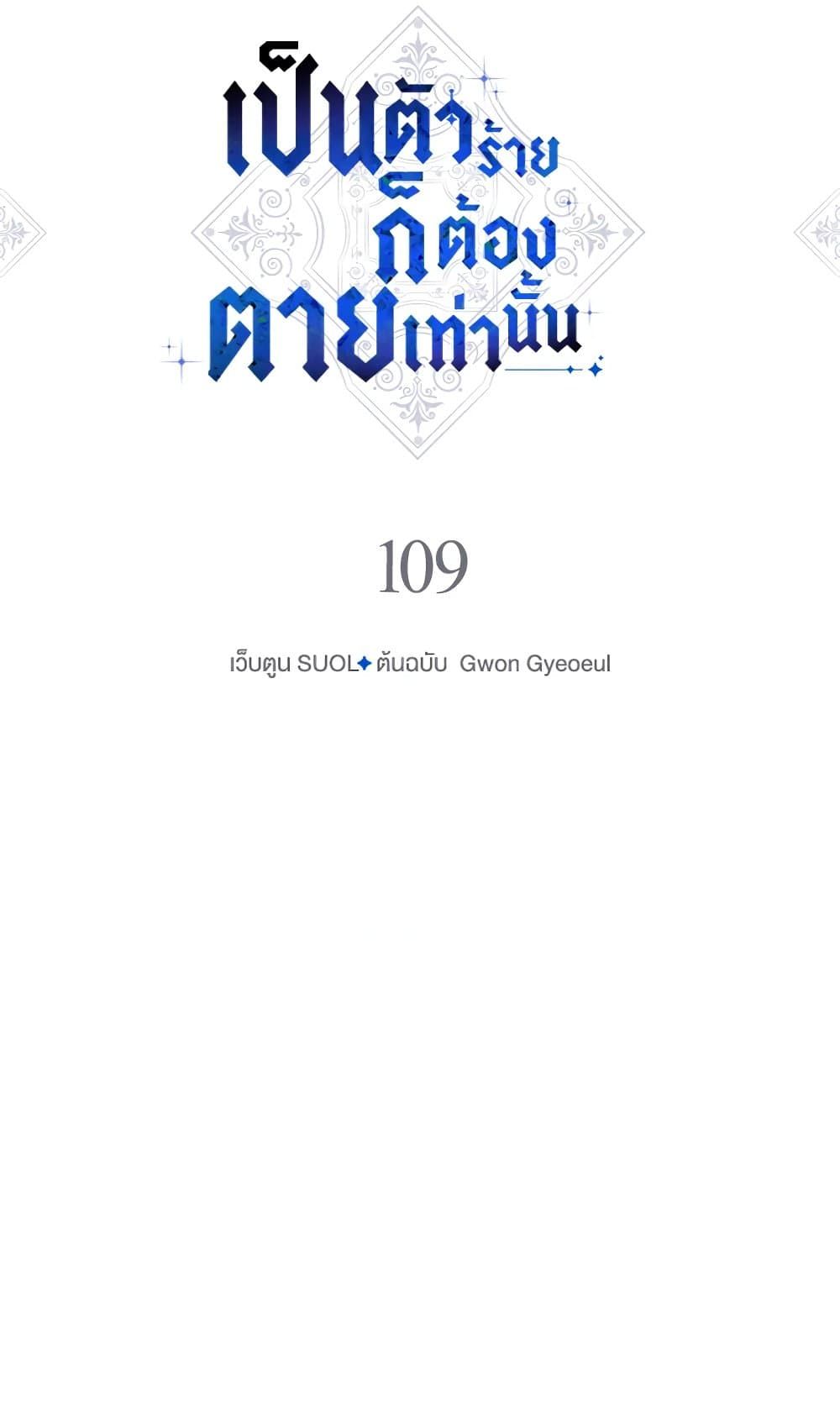 Death Is The Only Ending For The Villainess ตอนที่ 109 5