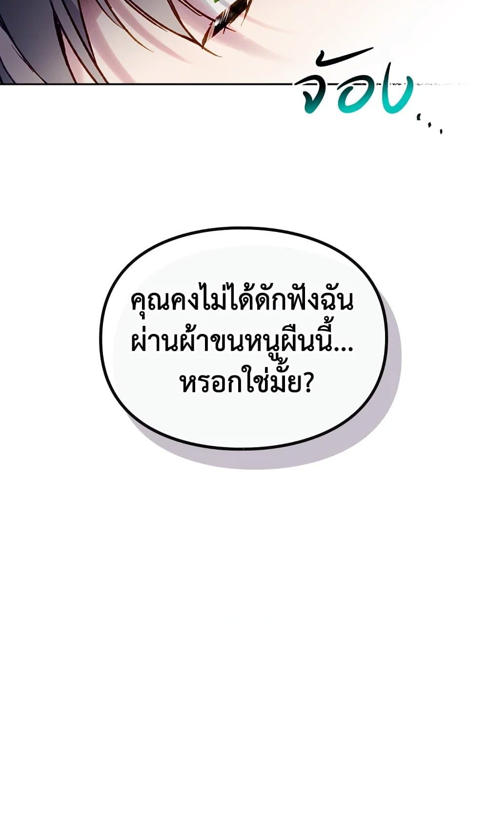 Death Is The Only Ending For The Villainess ตอนที่ 109 4
