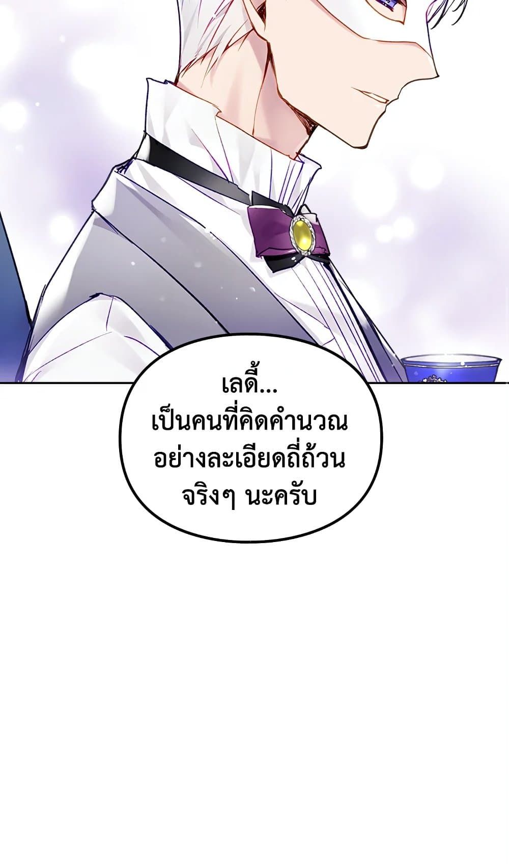 Death Is The Only Ending For The Villainess ตอนที่ 109 18