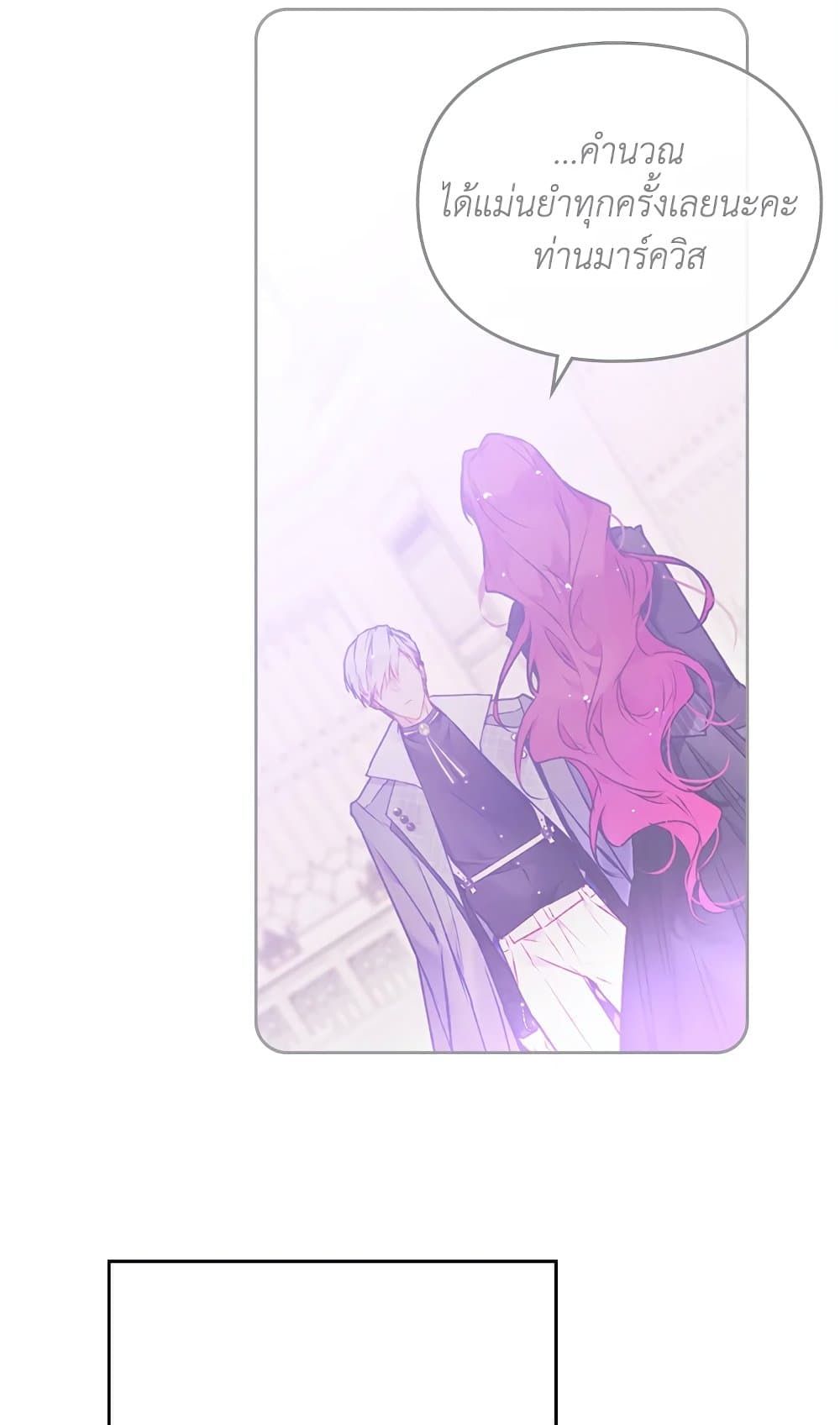 Death Is The Only Ending For The Villainess ตอนที่ 109 19